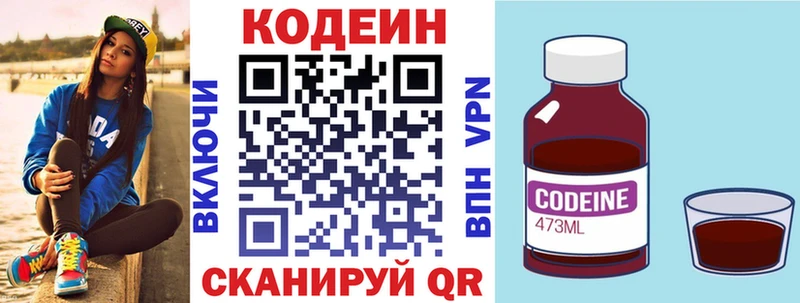 Кодеин напиток Lean (лин)  Бийск 